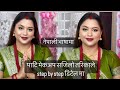 Nepali party makeover||Full face makeup In Nepali Language