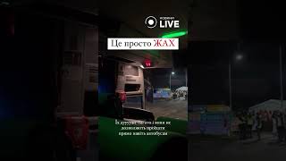 ⚡️Поляки блокують цивільні автобуси на кордоні