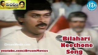 Bilahari Neethone Song - Rudraveena Movie Songs - Chiranjeevi - Shobhana - Illayaraja