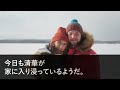 【スカッとする話】帰宅した私と息子に気付かない夫と義妹。夫「ブス嫁もバカ息子も邪魔w」義妹「ほんとウザイよねあの2人w」爆笑する夫と義妹の会話を聞き黙って引越し姿を消すと…w