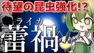 【遊戯王】種族複合の新テーマ「蕾禍（ライカ）」をクソデッカー目線で解説！【ずんだもん】