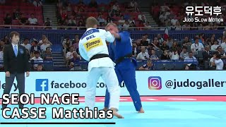 CASSE Matthias_SEOI NAGE_World Championships Senior 2019_JUDO SLOW MOTION_ 柔道 背負投