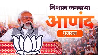 PM Modi Live | Public meeting in Anand, Gujarat | Lok Sabha Election 2024
