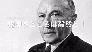 コンラート・アデナウアー①　1分で一日一言・心に突き刺さる言葉