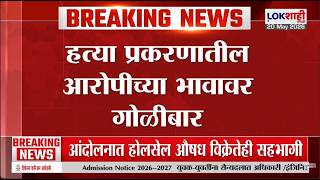 Vanraj Andekar Murder Case | वनराज आंदेकर हत्या प्रकरण, आरोपीच्या भावावर गोळीबार, गोळीबारात मृत्यू