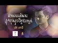 ពេលនេះម៉ោងនេះខ្ញុំកំពុងខូចចិត្តជាទម្ងន់ ម៉ៅ ហាជី tiktok sad