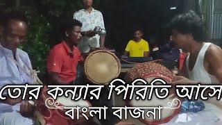 বাংলা বাজনা ঢোলের বাজার ||| ভাওয়াইয়া গানের অপূর্ব বাংলা বাজনা || Sanjay hazra 🎧🎧