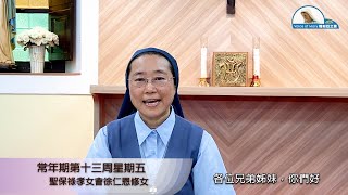 每日聖言分享【常年期第十三周星期五（瑪　9:9-13）】聖保祿孝女會徐仁恩修女