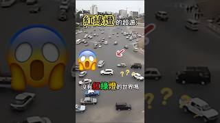 100年前的紅綠燈🚦#冷知識 #涨知识 #發明