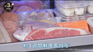 微凍結パーシャル 機能紹介「冷凍しないで鮮度長持ち」【パナソニック公式】