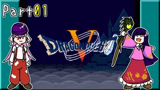 【ドラゴンクエスト5】どらくえご part1【ゆっくり実況】