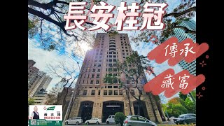 1120211已售出                            美術館~豪宅~長安桂冠稀有釋出~雙主臥~三平車