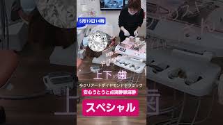 本日も麻酔スペシャリスト、ドクターMEGさんによる安心うとうと点滴静脈麻酔スペシャル✨歯のお悩みは尽きない。でも歯医者さんが苦手、痛みが苦手、型どりが苦手。そんな方はお任せくださいませ #セラミック