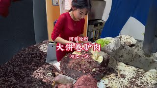 河北任丘美女做大饼卷驴肉30一份，味道棒！#记录我的农村生活 #美食推荐 #鼐公公鼐瓜干酒   #妈呀太香了 #人间烟火