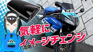 【見た目比較有】CBR1000RRに600RRのシートカウル付けてみた！【流用】