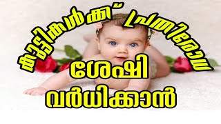 How to Increase Child Immunity? കുട്ടികളുടെ പ്രതിരോധശേഷി എങ്ങനെ വർധിപ്പിക്കാം