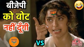 Up चुनाव कॉमेडी | Yogi Vs Akhilesh | Amir Khan | Sunny Deol | Funny | Dubbing | Mastizaade