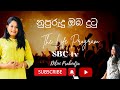 Nupuru Oba Dutu | නුපුරුදු ඔබ දුටු | Asanka Priyamantha | Dilini Prabodha | Sinhala Songs | #foryou