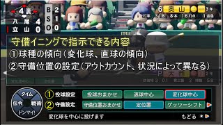 【パワプロ2022でも有効】名門チームには必須！栄冠ナインの試合で忘れてはならない重要ポイントを徹底解説