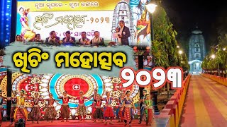 Khiching Mahotsav 2023 Mayurbhanj #odiavlogs #mayurbhanj