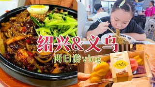 『 炸酱面 』|【Anna智贤】姥姥姥爷回东北休假了，叛逆三人组又上线了～