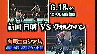 (90年代CM)RINGSリングスIN有明コロシアム　前田日明VSヴォルクハン