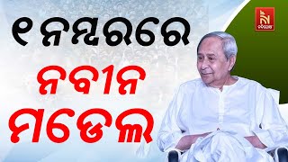 Naveen Model Again No 1, Odisha Tops Again in NITI Aayog Fiscal Health Index Latest Report 2022-23