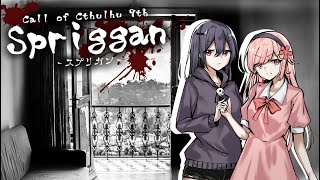 【新クトゥルフ神話TRPG】Spriggan【 #ラカさなスプリガン 】