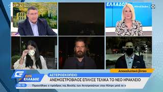 Ανεμοστρόβιλος έπληξε τελικά το Νέο Ηράκλειο | Ώρα Ελλάδος 16/10/2020 | OPEN TV