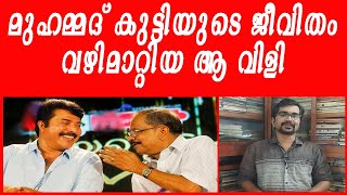 അന്ന് വന്ന ആ ഫോണ്‍ കോള്‍ പിഐ മുഹമ്മദ് കുട്ടിയുടെ ജീവിതം തിരിച്ചുവിട്ടു|MAMMOOTTY