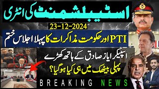 Interesting Developments coming from PTI \u0026 Govt. Negotiations |EXCLUSIVE |Makhdoom Shahab ud din