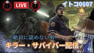 【DBD】でどばー サバ参加OK  Youtube　ツイッチ同時配信