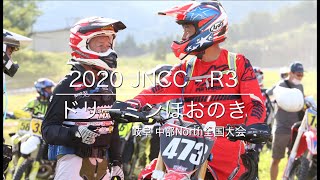 FUN-HC速報！　2020 JNCC-R3 ドリーミンほおのき　東福寺 保雄