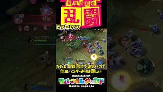 【乱闘評価】ビアトリクス！的確な射撃を当てて有利を作ろう！ #mobilelegends #モバイルレジェンド #モバレ #mlbb #shorts