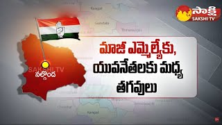 Clash Between Devarakonda Congress Leaders | Balu Naik | Revanth Reddy |@SakshiTV