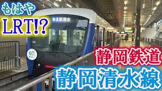 【もはやLRT】駅間距離が短い高頻度運転の静岡鉄道静岡清水線に乗車！