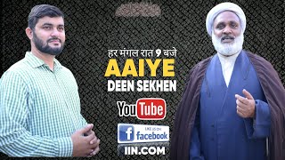 LIVE🌐Aaiye Deen Sekhen | Apne Sawal Yahan Puchen | Maulana Mohammad Raza With Khadim Abbas