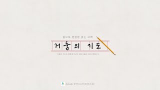 20230618 거둠의기도