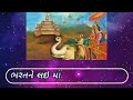 marudevi mata puche bharat ne shree aadinath bhagvan nu stavan jain stavan gujarati lyrics