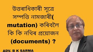 উত্তৰাধিকাৰী সূত্ৰে সম্পত্তি নামজাৰী( mutation) কৰিবলৈ কি কি নথিৰ প্ৰয়োজন (documents) ?