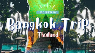 【タイ】4泊5日の家族旅行vlog inバンコク