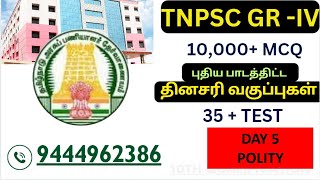 TNPSC | GROUP IV | DAY 5 | POLITY | IMPORTANT QUESTIONS