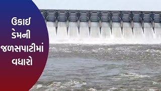 ઉપરવાસમાં પડેલા વરસાદના કારણે Ukai Dam ની સપાટીમાં ઉત્તરોત્તર વધારો થયો| VTV Gujarati News