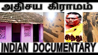 தமிழ்நாட்டின் அதிசய கிராமம்| GOLDEN DOOR INDIAN VILLAGE| DOCUMENTARY #villagevlogs