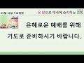 21.05.12 수 시온교회 수요기도회