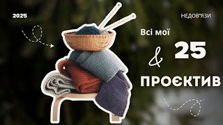 KNITTING VIDEO🧶 ШОК... 25 проектів на спицях, розглянемо все детально