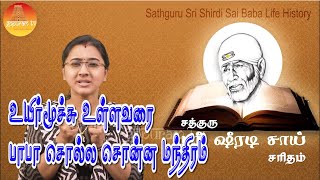 Sathguru Sri Shiradi Sai Saritham |  Part  - 226 | Gopuram Tv