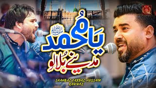 New Hajj Qawwali 2023 | Ya Muhammad Madine Bulalo Mujhe | Shahbaz Fayyaz Hussain Qawwal