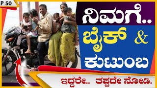 ನಿಮಗೆ ನೀವು \u0026 ನಿಮ್ಮ Family ಎಷ್ಟು ಮುಖ್ಯ? #save yourself @TOP Life Guru #kannada #motivation #viral #yt