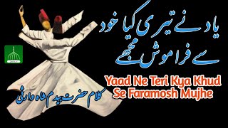 Yaad Ne Teri Kiya Khud Se Faramosh Mujhe | Kalam Hazrat Bedam Shah Warsi | Irfani Kalam |Sufi Music|